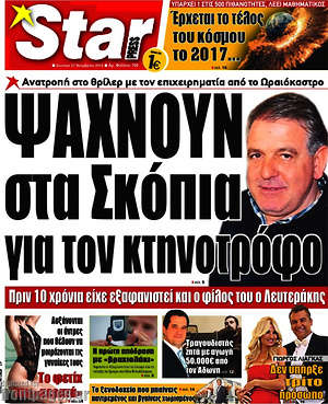 Πρωτοσέλιδο εφημερίδας Star press - protoselida