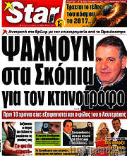 /Star press