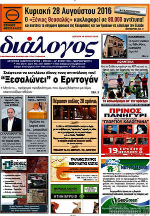 Πρωτοσέλιδο Διάλογος