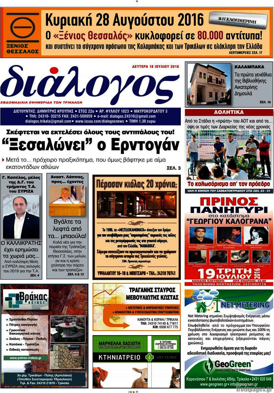 Διάλογος