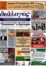 /Διάλογος