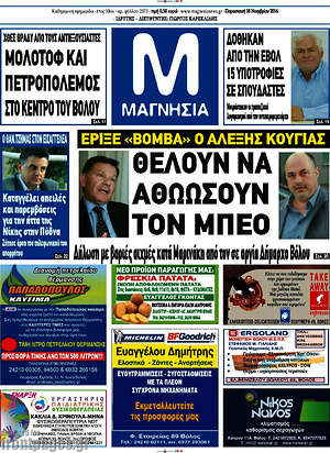 Πρωτοσέλιδο Μαγνησία