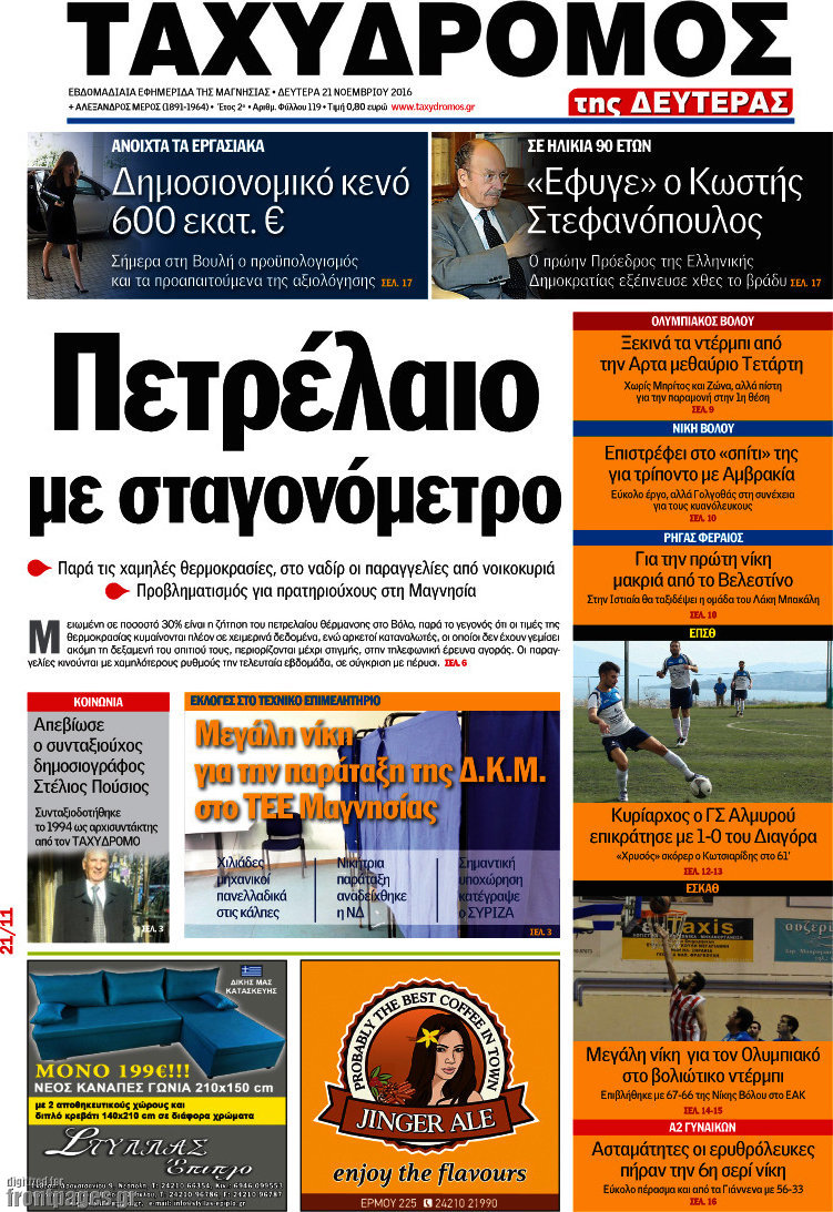Ταχυδρόμος