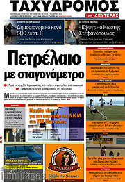 /Ταχυδρόμος