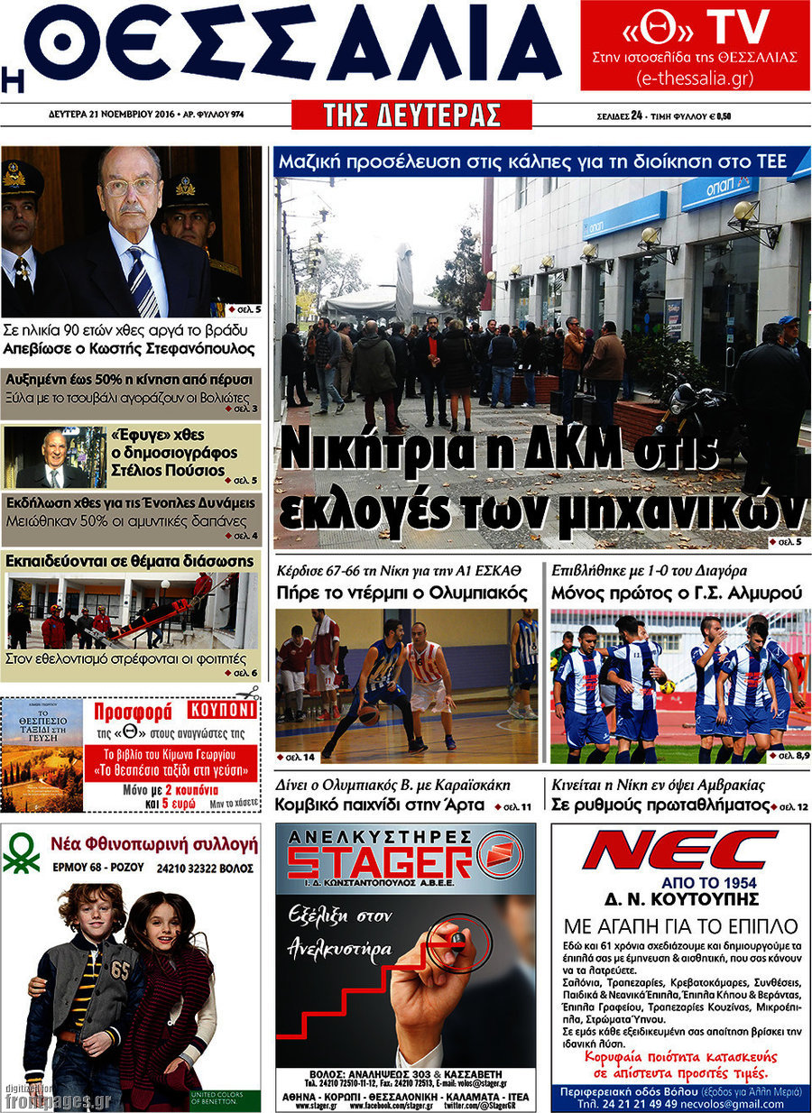 Θεσσαλία