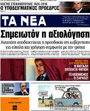 /Τα Νέα