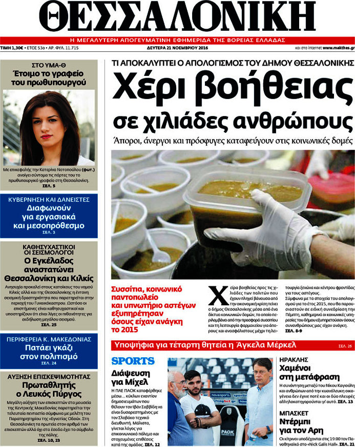 Θεσσαλονίκη
