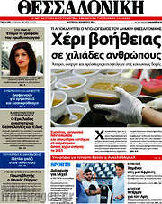 /Θεσσαλονίκη