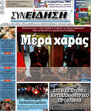 /Συνείδηση