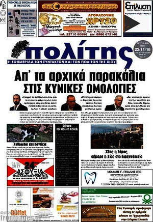 Πρωτοσέλιδο Ο Πολίτης