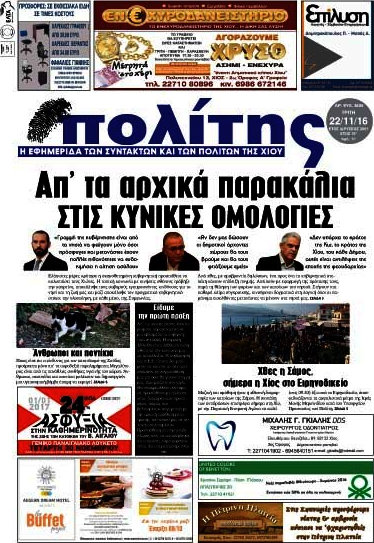 Ο Πολίτης