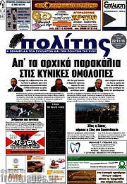/Ο Πολίτης