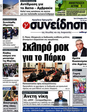 Πρωτοσέλιδο Συνείδηση