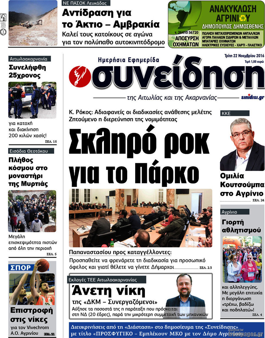 Συνείδηση