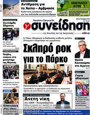 /Συνείδηση