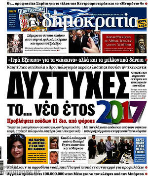 Δημοκρατία: Δυστυχές το... νέο έτος 2017