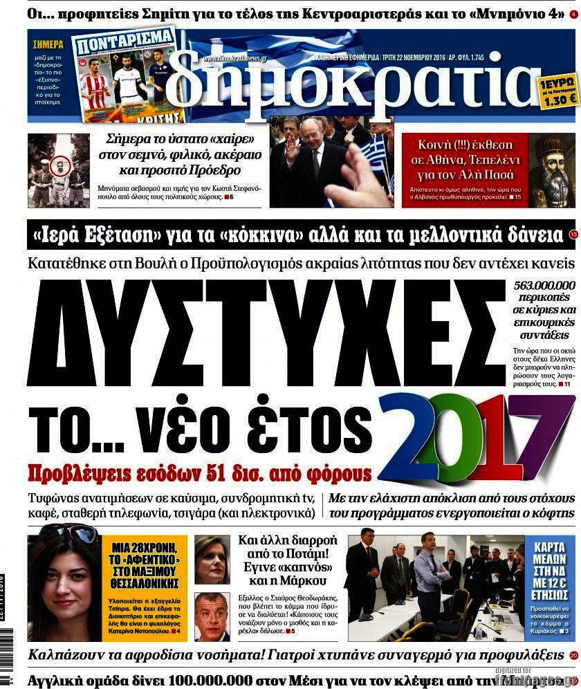 Δημοκρατία