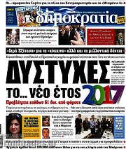 /Δημοκρατία