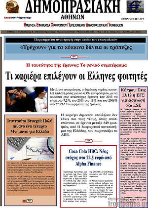 Πρωτοσέλιδο Δημοπρασιακή Αθηνών