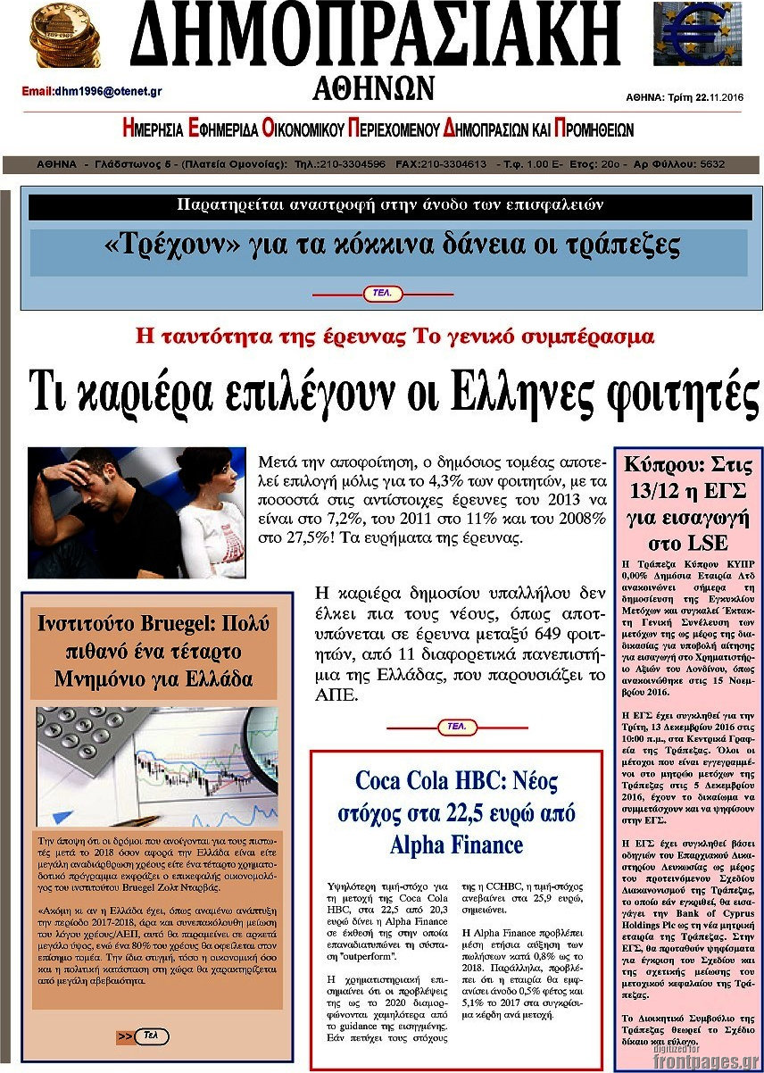 Δημοπρασιακή Αθηνών