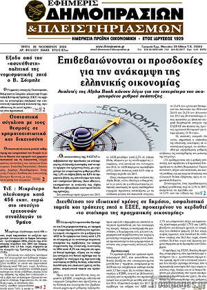 Πρωτοσέλιδο Εφημερίς Δημοπρασιών