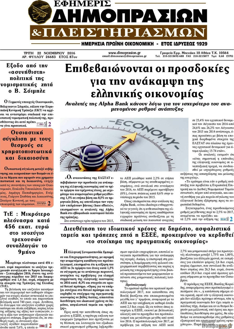 Εφημερίς Δημοπρασιών