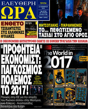 Πρωτοσέλιδο εφημερίδας Ελεύθερη ώρα - protoselida