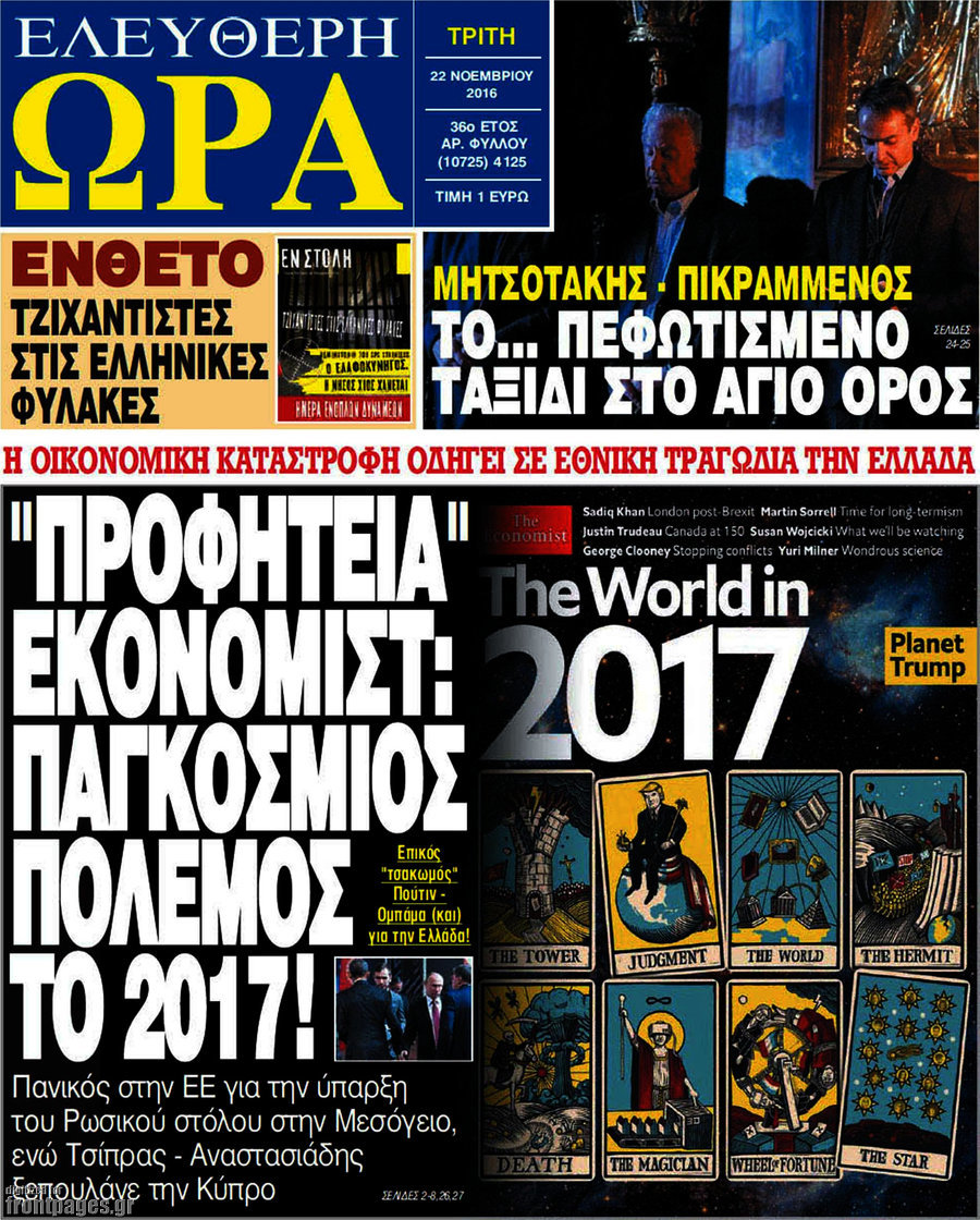 Ελεύθερη ώρα