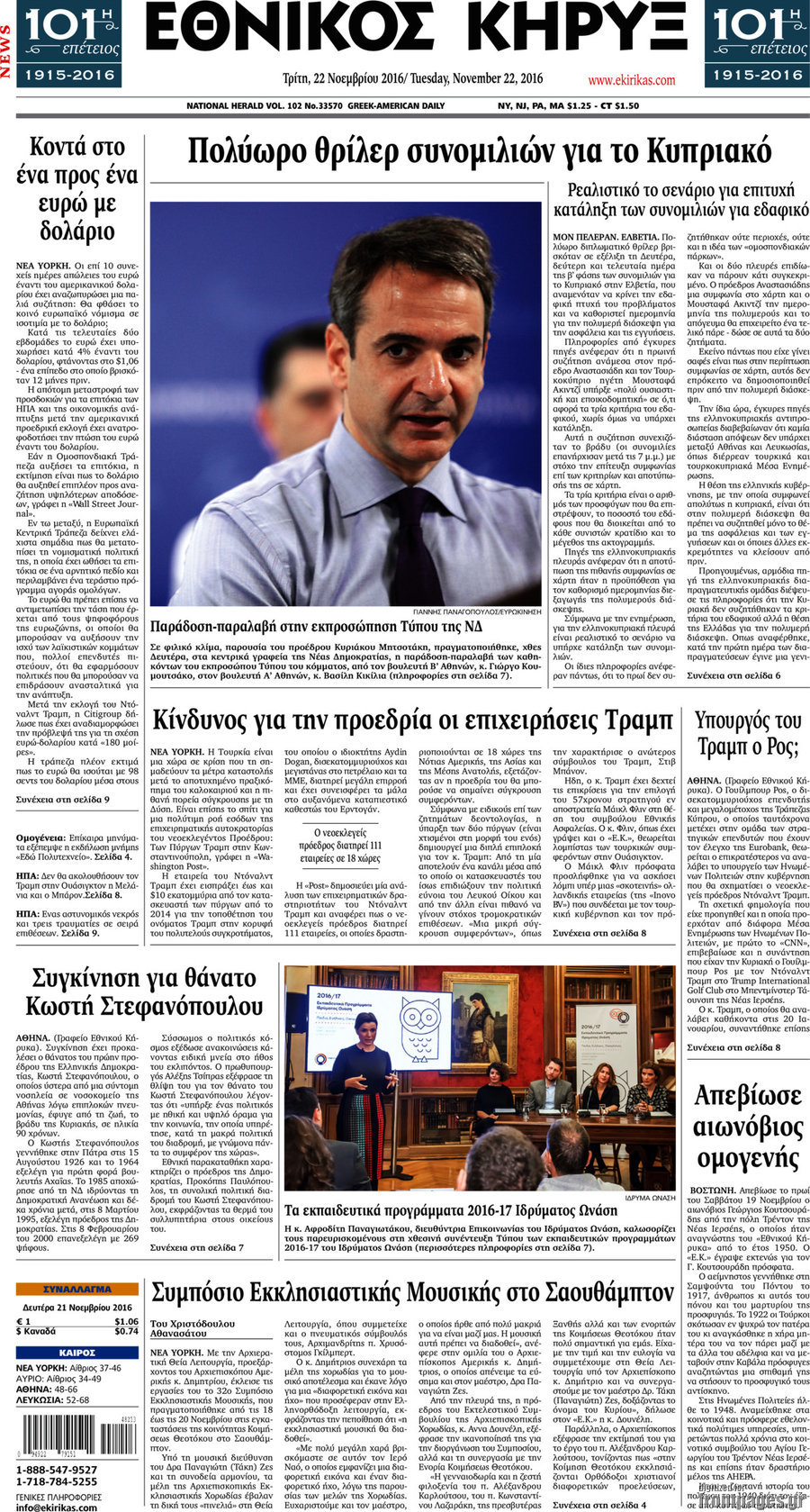 Εθνικός Κήρυξ