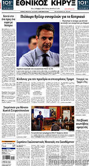 /Εθνικός Κήρυξ