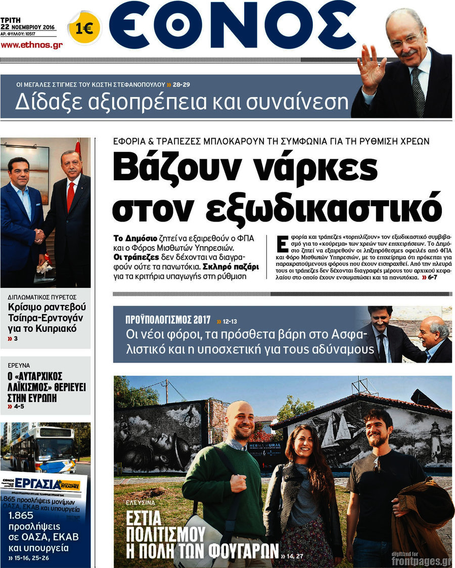 Έθνος