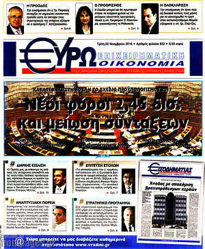 Πρωτοσέλιδο Ευρωοικονομία