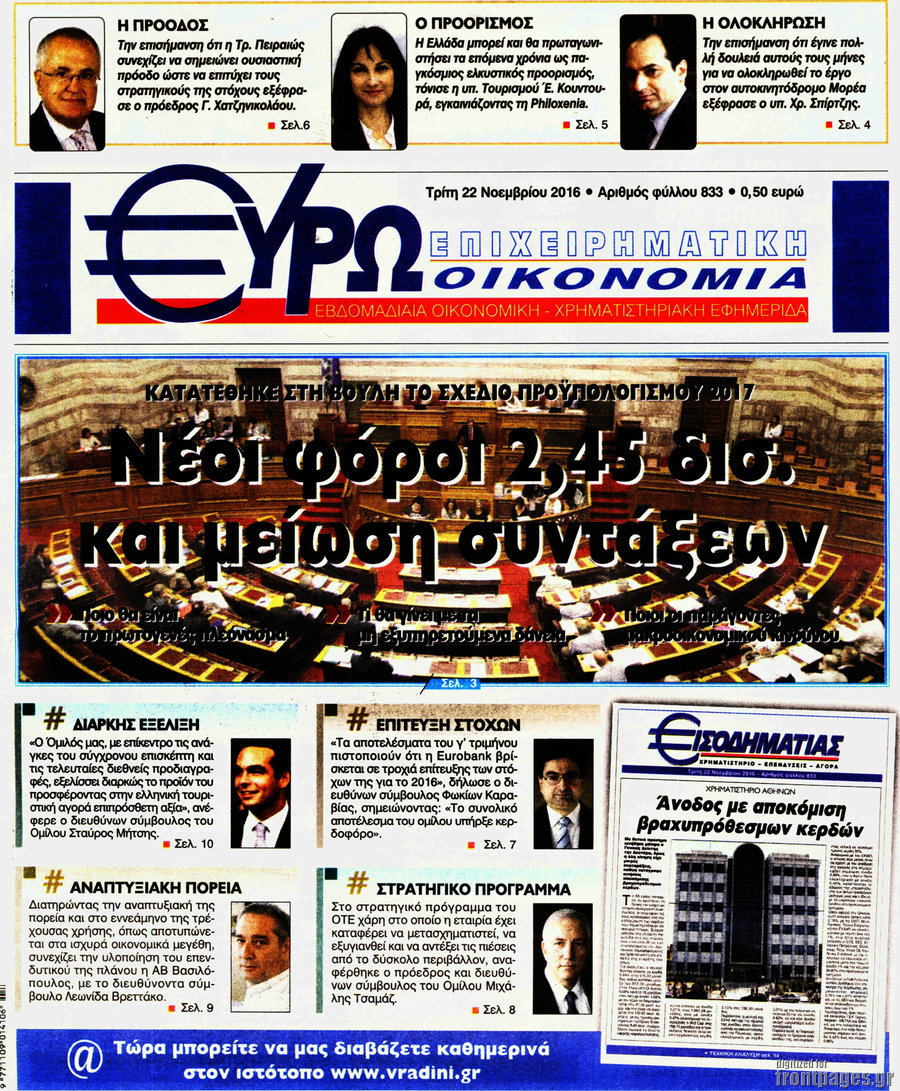Ευρωοικονομία