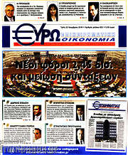 /Ευρωοικονομία