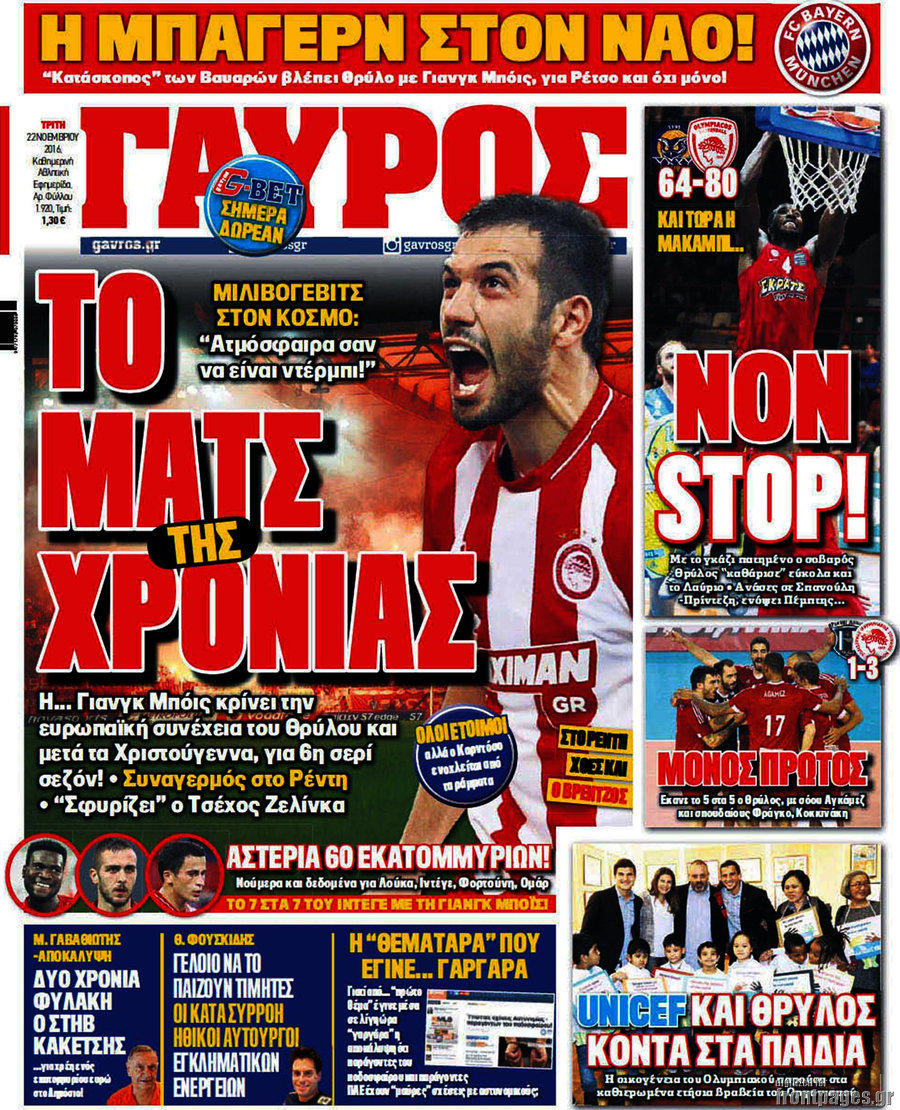 Γαύρος