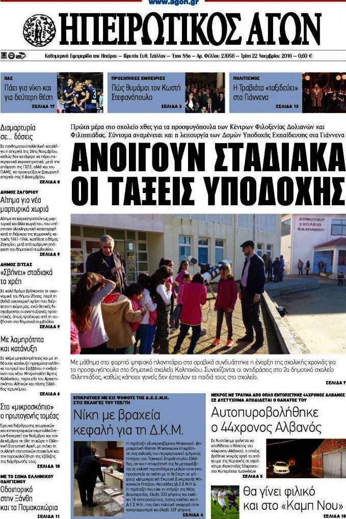 Ηπειρωτικός Αγών