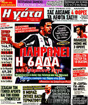 /Η Γάτα
