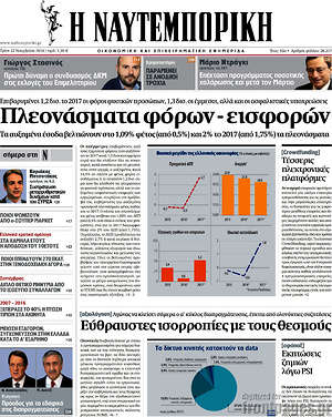 Η Ναυτεμπορική: Πλεονάσματα φόρων - εισφορών
