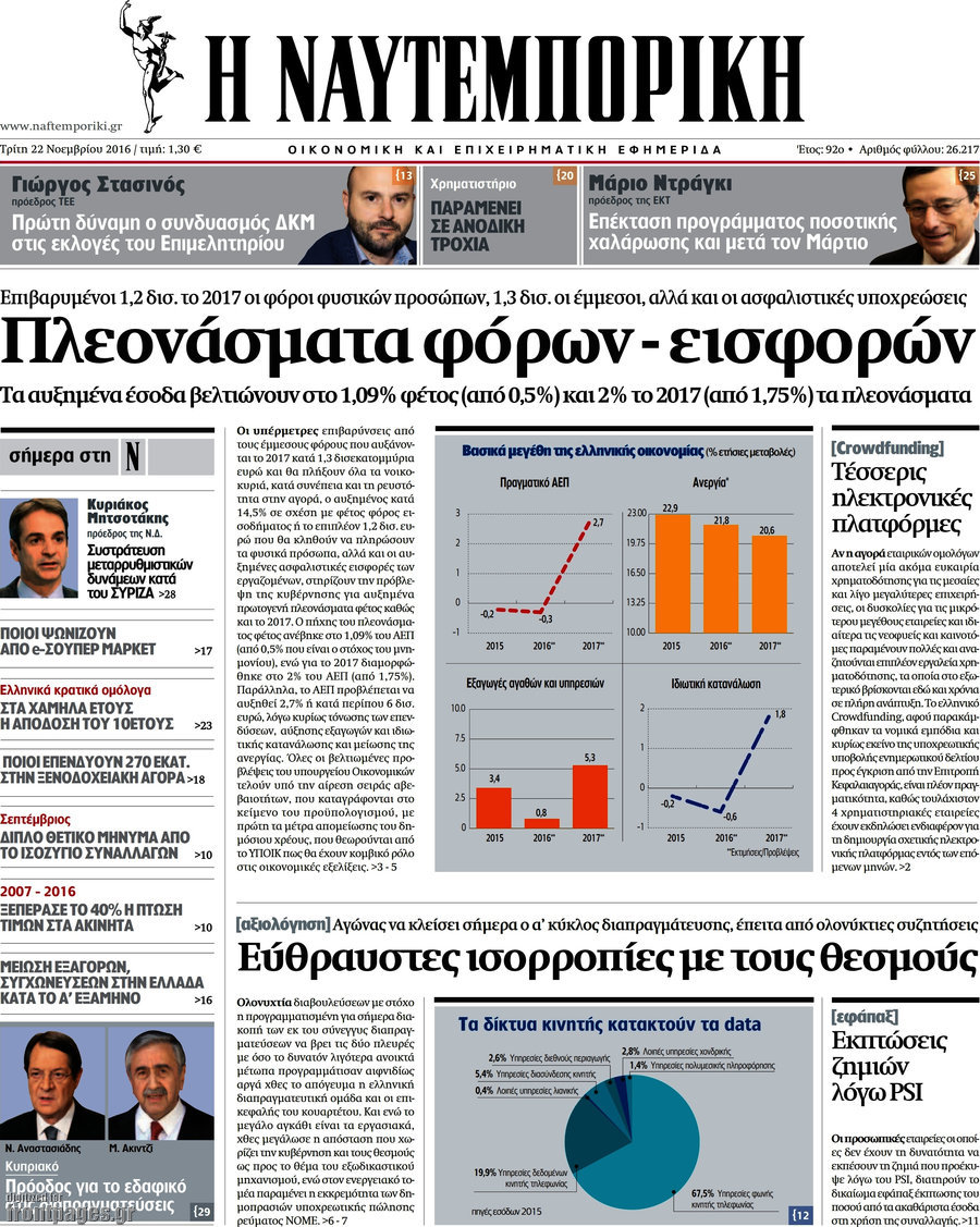 Η Ναυτεμπορική