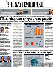 /Η Ναυτεμπορική