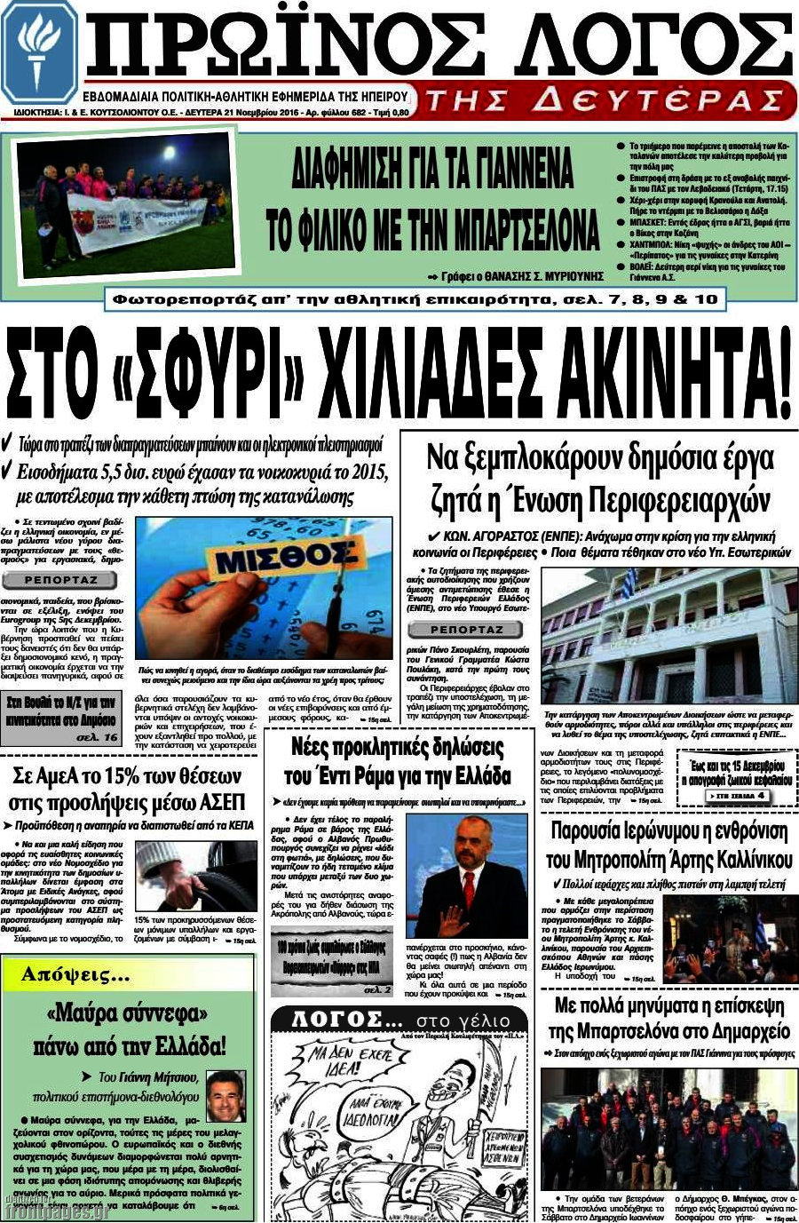 Πρωινός Λόγος