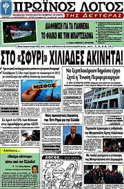/Πρωινός Λόγος