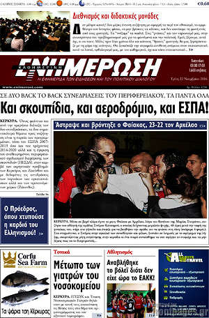 Πρωτοσέλιδο Ενημέρωση