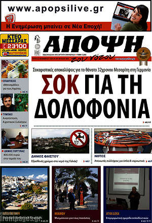 Πρωτοσέλιδο Άποψη του νότου