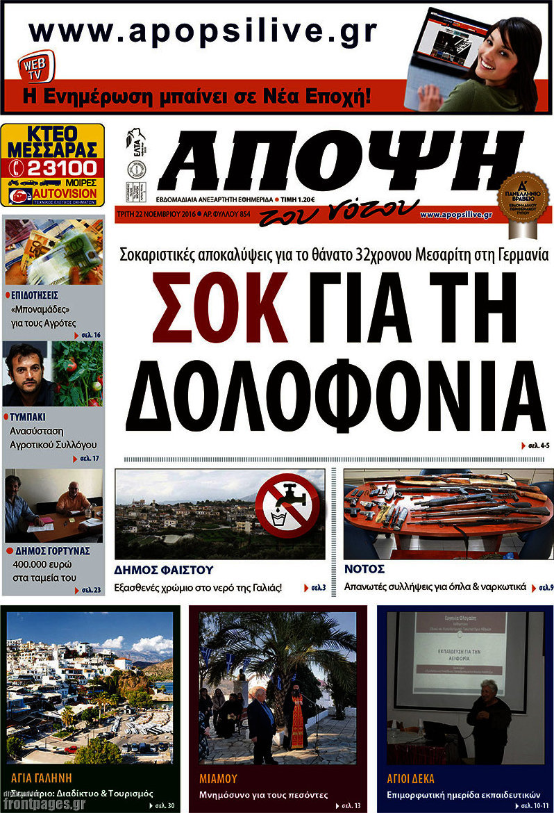 Άποψη του νότου