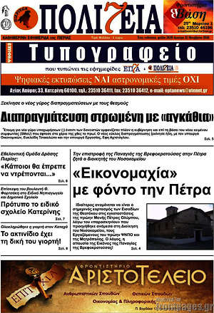 Πρωτοσέλιδο Πολιτεία