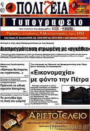 /Πολιτεία