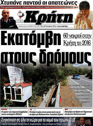 Πρωτοσέλιδο Νέα Κρήτη