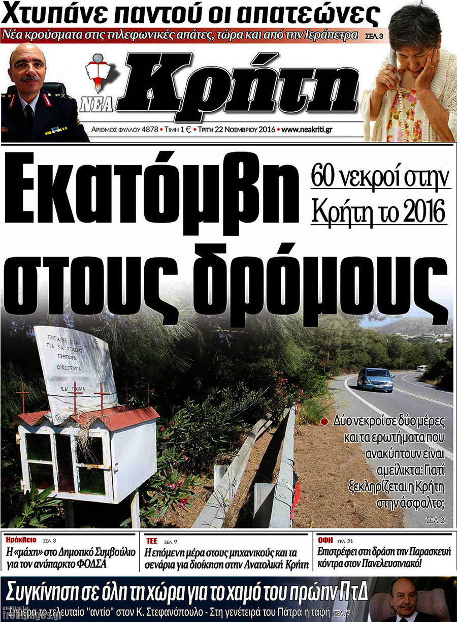 Νέα Κρήτη