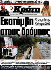 /Νέα Κρήτη